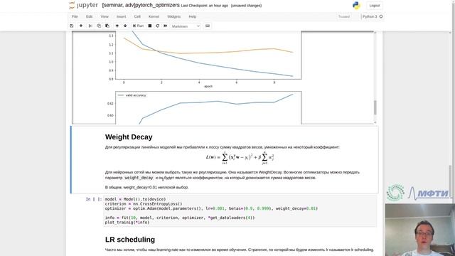 Семинар. PyTorch. Оптимизаторы
