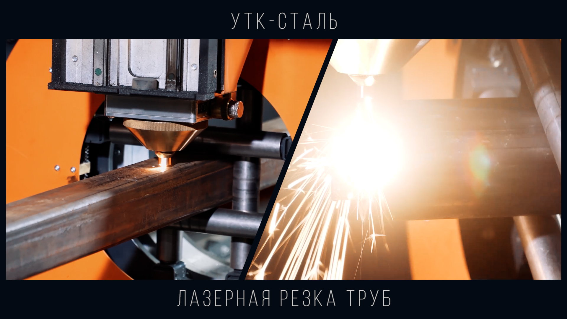 Утк сталь