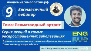 Ревматоидный артрит (Rheumatoid arthritis) - 9 вебинар лекций о самых распространенных заболеваниях