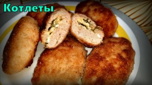 Котлеты из куриного фарша с начинкой.