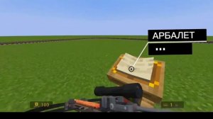 ОРУЖИЕ ИЗ Half Life в Майнкрафт | Weapons from Half Life in Minecraft