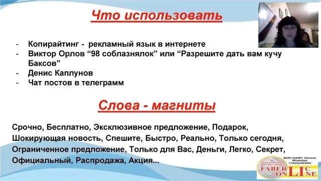 Вебинар КОПИРАЙТИНГ. Как писать посты. 02.03.2018