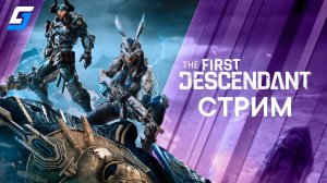 The First Descendant | Первый Потомок | PS5 4K