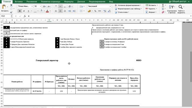 График работ пятидневка 20 смотреть онлайн