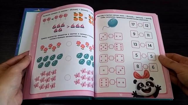 Математика для девочек и мальчиков, 203х256 мм смотреть онлайн