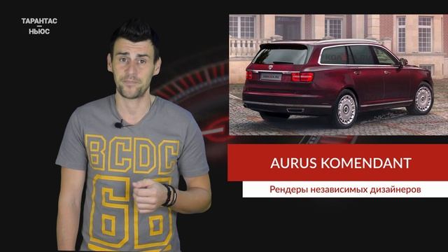 В Сети появились первые изображения Aurus Komendant смотреть онлайн
