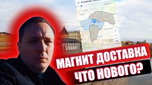 Что нового? - Работа в Магнит Доставка - Работа курьером - Город Тула