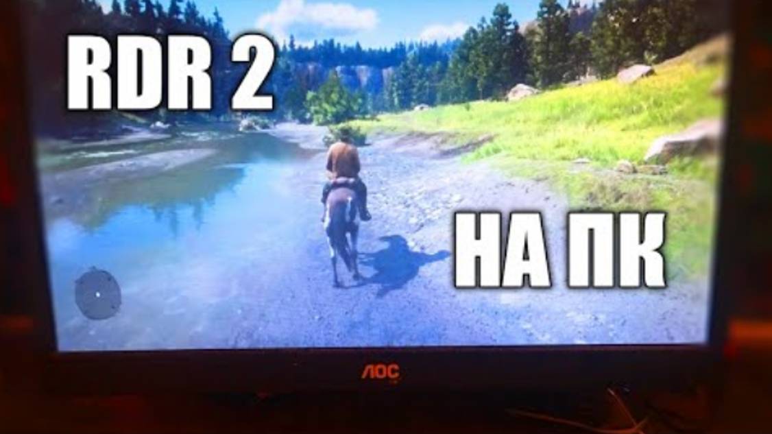 Red Dead Redemption 2 на ПК! ➤ как играть в RDR 2 на компьютере (PC) смотреть онлайн