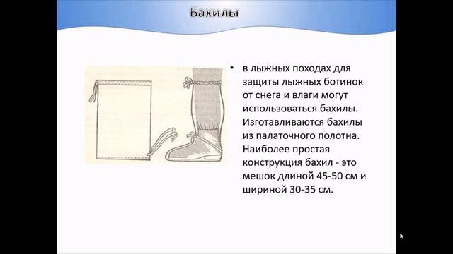 Урок ОБЖ 6 класс Подготовка и проведение лыжных походов