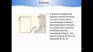 Урок ОБЖ 6 класс Подготовка и проведение лыжных походов