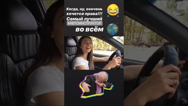 Самый лучший инструктор в мире!