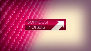 Заставка во время перекрытия контента и анонсы Вопросы и ответы (29.01.2022)