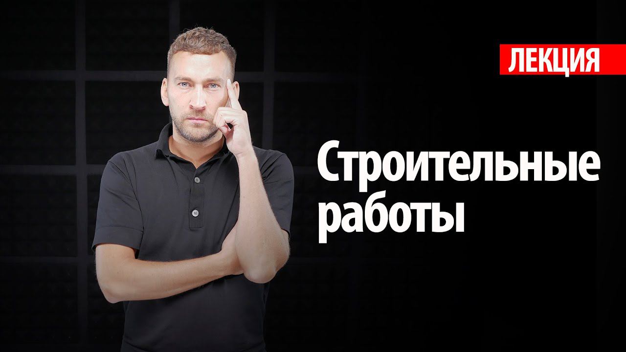 Проводим строительные работы правильно. Субаренда коммерческой недвижимости.