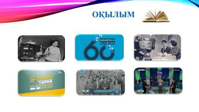 Қазақ тілі мен әдебиеті, 9-сынып. Қазақ телевизиясы смотреть онлайн