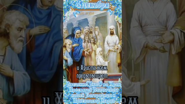 #Введение во Храм Пресвятой Богородицы🕊