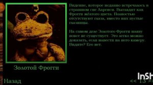 Пять ночей с Фрогги . Сказки могут стать ужасом. #3