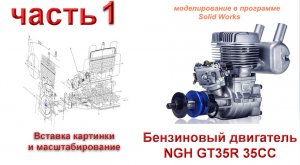 Бензиновый двигатель NGH GT35R 35CC (часть 1)