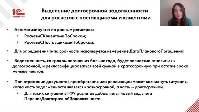 Долгосрочные активы и обязательства в "1C:ERP" смотреть онлайн