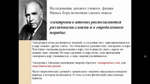 Химия. Урок №1 Распределение электронов в атомах