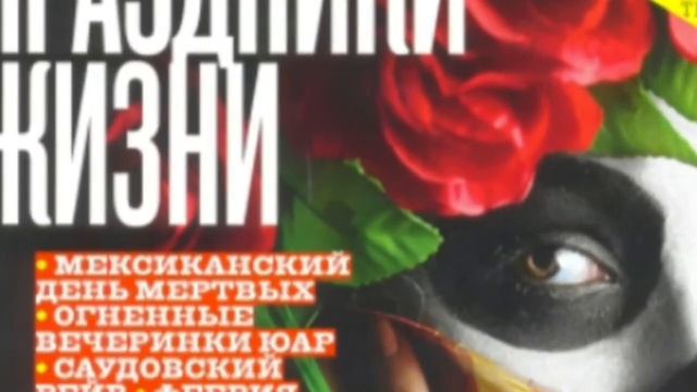 По страницам журнала "Вокруг света" смотреть онлайн