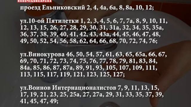 С 29 мая вторая половина Новочебоксарска останется без горячей воды