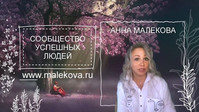 Сообщество успешных людей