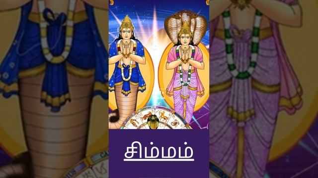 Simmam Rahu Ketu Peyarchi Palan 2023 to 2025 in Tamil | சிம்மம் ராகு கேது பெயர்ச்சி 2023