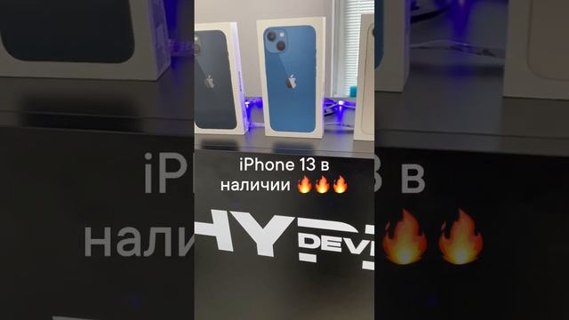 Iphone 13 в наличии