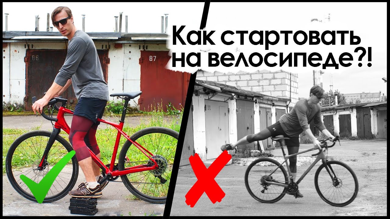 4 СПОСОБА КОТОРЫЕ ПОМОГУТ БЫСТРО СТАРТОВАТЬ _ #велошкола