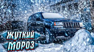 Разморозили Jeep Grand Cherokee