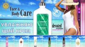 Enchanted Emerald™ | Face & Body Care | Devoted Creations | DevotedCreations.RU | Aroga.RU