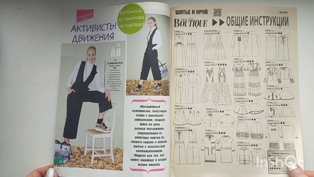 Шитье и крой. Boutique. 02/18 #шитье #шитьеикрой  #выкройки #boutique #авито Больше журналов⬇️.
