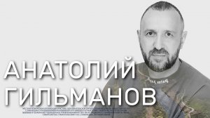 Осознанная близость или святые угодники  | Анатолий Гильманов | Радостная Весть |Glad Tidings Church