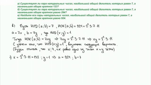 21.2. Введение в теорию чисел. Разложение на множители, НОД, НОК (часть 2) смотреть онлайн