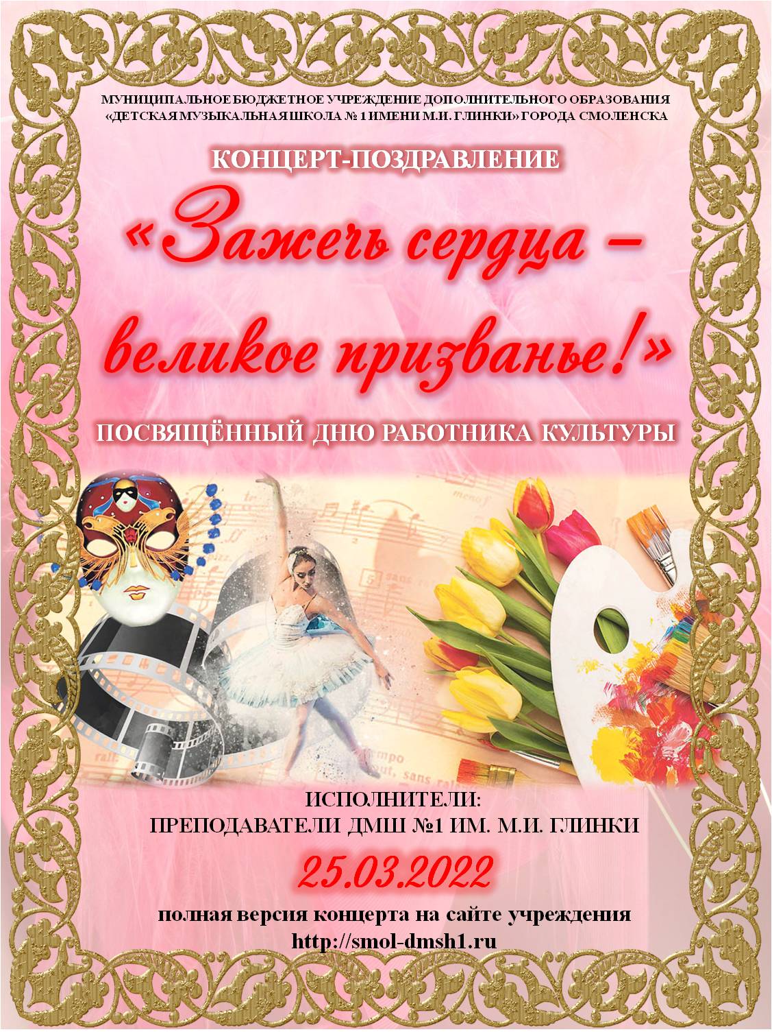 Концерт «Зажечь сердца -  великое призванье»  преподавателей ДМШ № 1 имени М.И. Глинки