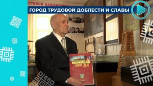 От рабочего поселка до города республиканского подчинения. Ишимбай отмечает годовщину основания.
