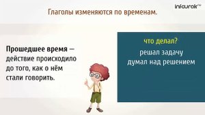 5 изменение глаголов по временам