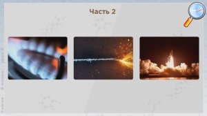 Химия 9 класс (Урок№2 - Тепловой эффект химических реакций. )