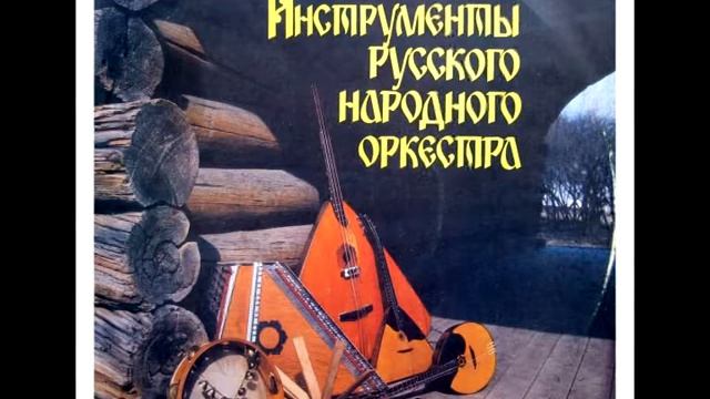 Инструменты русского народного оркестра - Анна Польшина смотреть онлайн