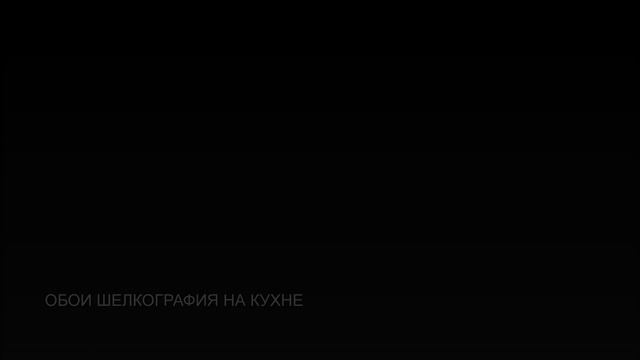 Удивительная элегантность Шелкографии в каждой комнате вашего дома