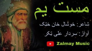Mast Yam | Khushal Khan Khattak | Sardar Ali Takar Pashto Song | Pashto ghazal | Zalmay Music