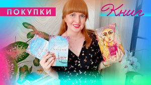 ПОКУПКИ КНИГ