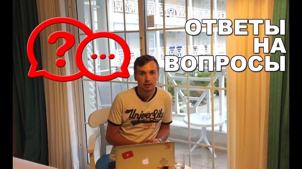 Ответы на вопросы от подписчиков❓ VLOG / Доминиканская республика часть №2