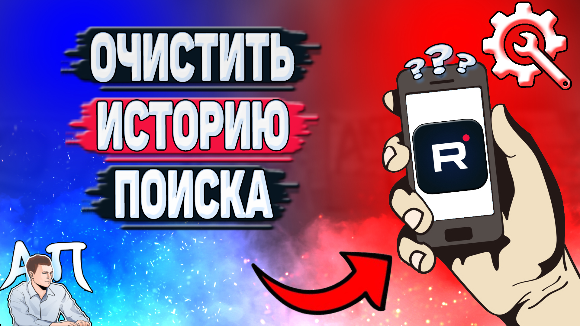 Очистить rutube