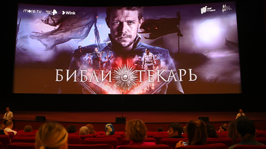 Фэнтези с экшн-сценами: как прошла премьера сериала «Библиотекарь» в Москве