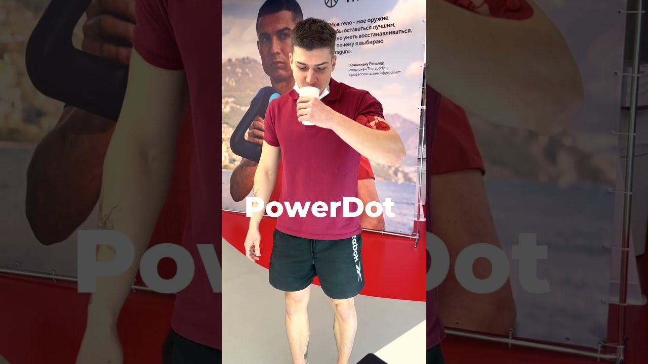 Импульсы PowerDot ❗️Хочешь попробовать?