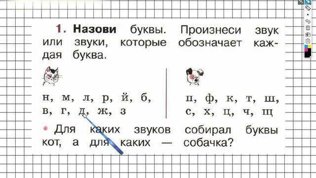 Страница 48 Упражнение 1 - ГДЗ по Русскому языку Рабочая тетрадь 1 класс Канакина Горецкий