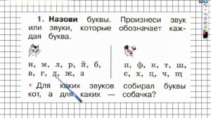Страница 48 Упражнение 1 - ГДЗ по Русскому языку Рабочая тетрадь 1 класс (Канакина, Горецкий)