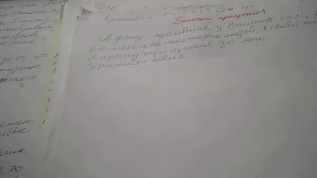 "Записки прощения" -что это? Как ее написать, кого прощать и для чего? Ответы в видео.