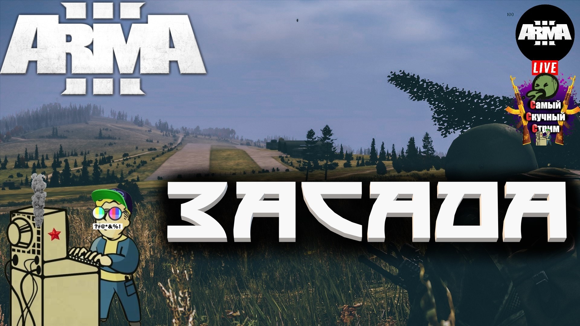 Arma 3 | Арма 3 Карта Австралия | Засада